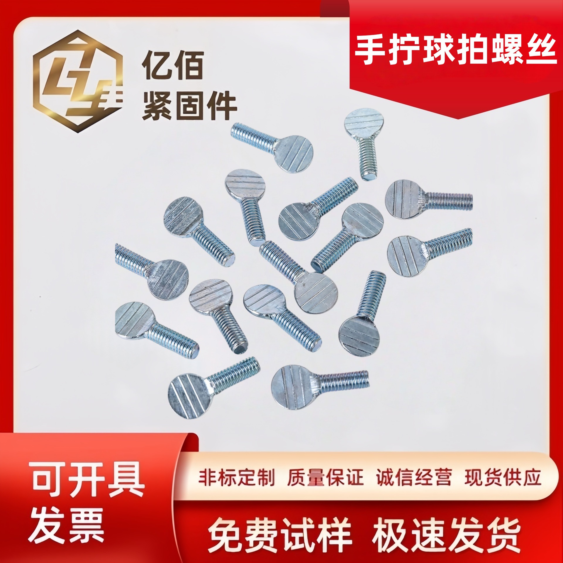 大头螺丝镀锌乒乓球拍螺丝拇指波板螺丝扁头螺栓手拧螺丝马凳配件