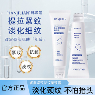 Popular Han Jilian Neck Cream Lifting Firming Neck Cream Moisturizing Neck Line Stick Massage Neck Fine Lines Neck Line Cream