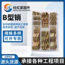 B型销弹簧钢R型销弹性开口销定位销卡销波浪形发夹锁销插销套盒