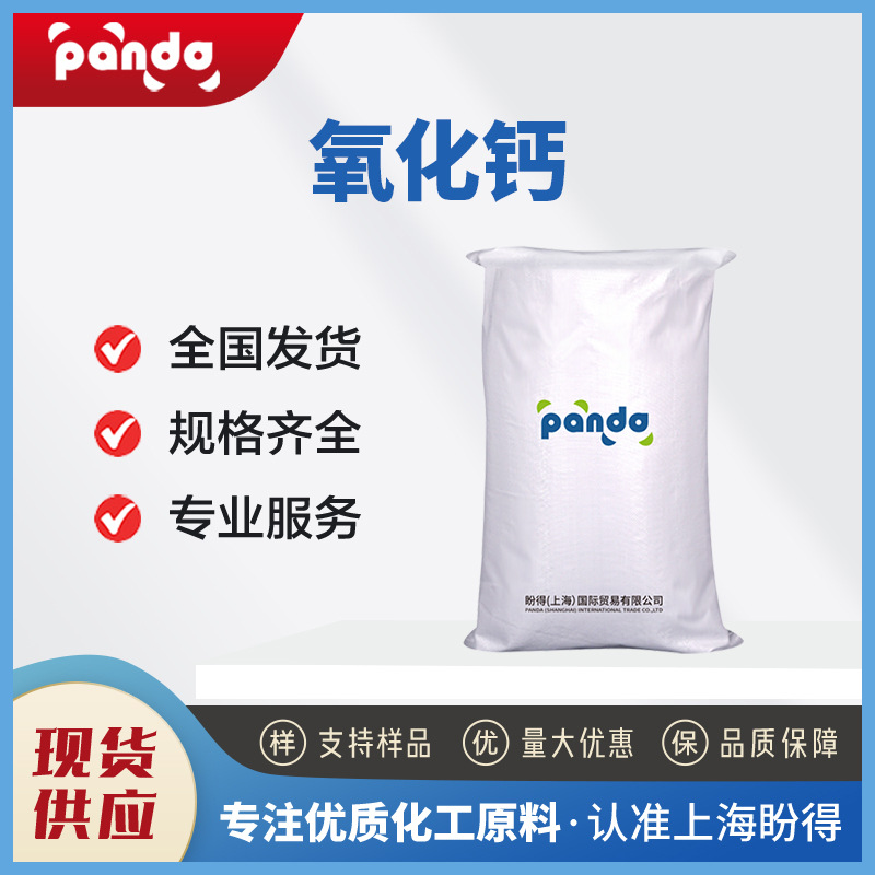 氧化钙 生石灰 1305-78-8 干燥剂 盼得厂家 现货 可试样