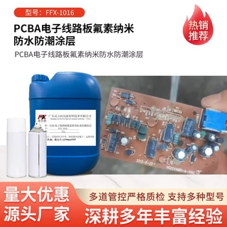 PCB电路板防水防潮纳米涂层超疏水线路板涂覆喷涂防水防潮绝缘胶