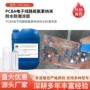 防潮防水纳米疏水绝缘胶