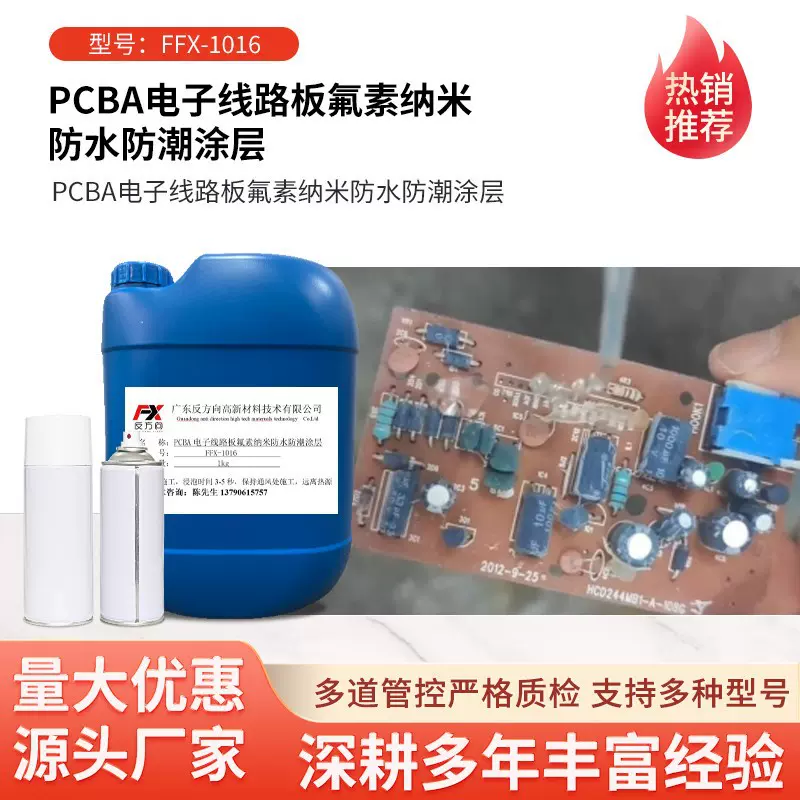 电子防护纳米涂层剂防水防潮耐盐雾电路板PCBA纳米三防漆
