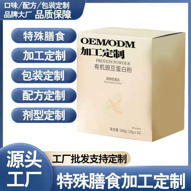 Organic Pea Protein Powder Source Factory Processing Custom Oem