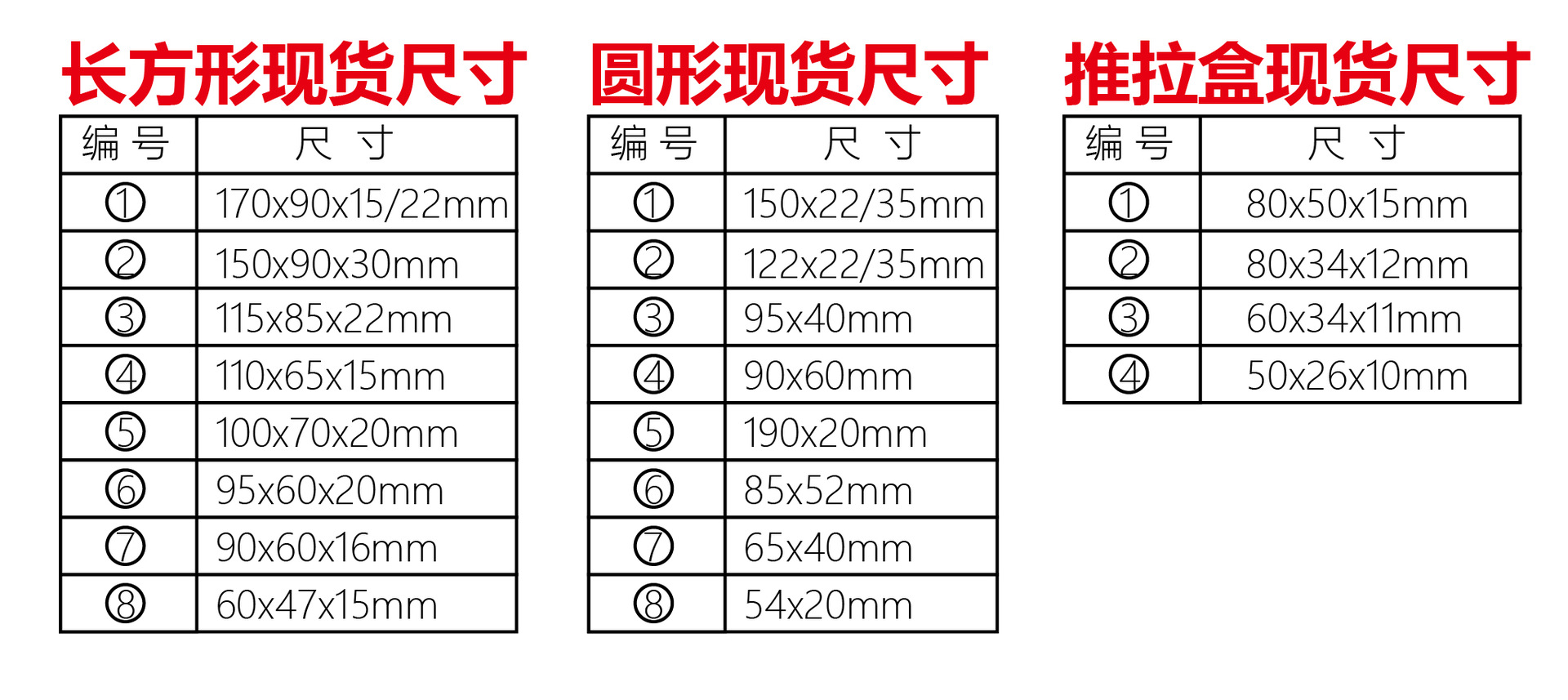 现货尺寸-01