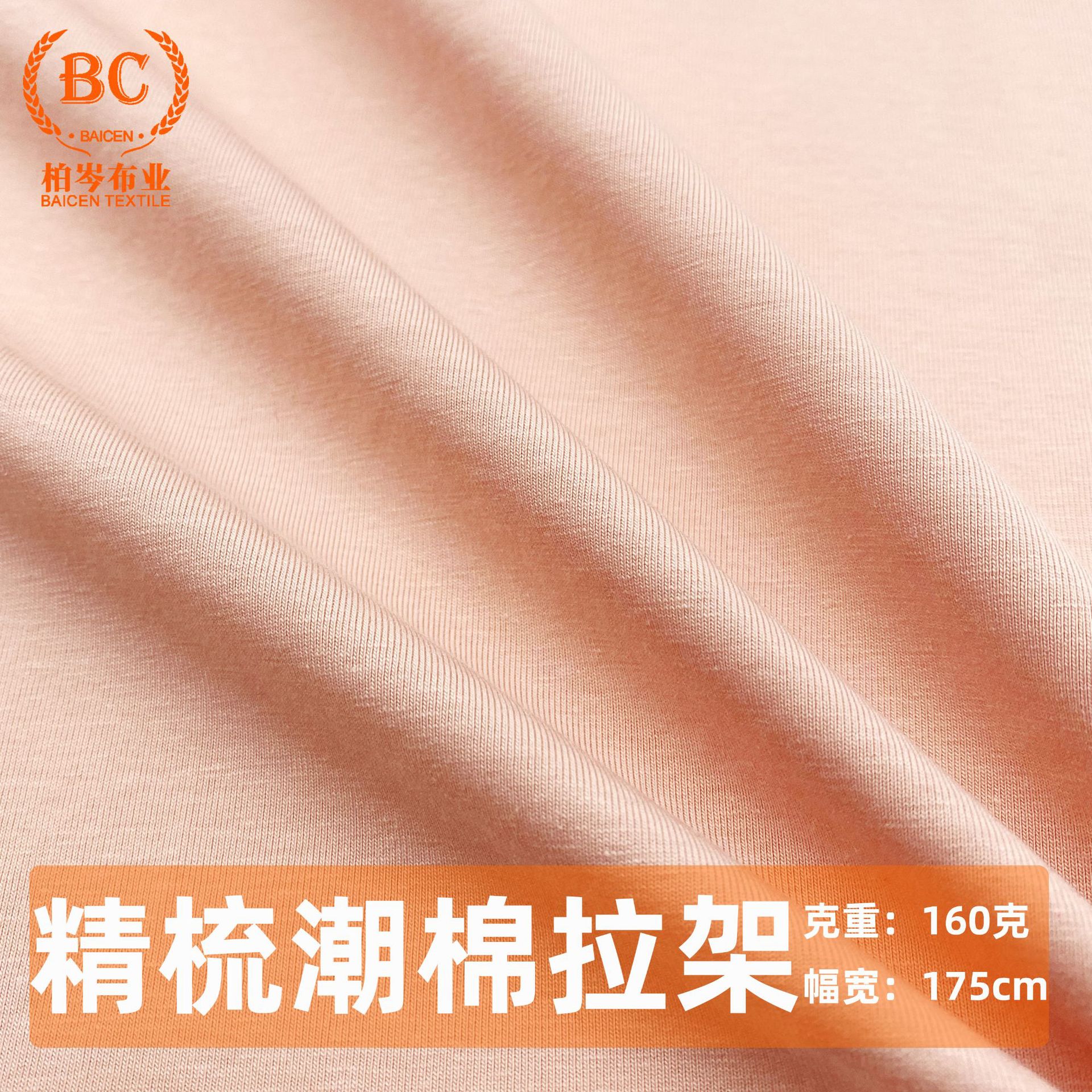 现货40S支40支精梳潮棉拉架汗布 棉拉架160g春夏平纹睡衣打底T恤