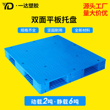 叉车双面平面型塑料卡板 全新料加厚四面进叉高承重塑胶塑料托盘