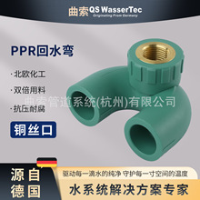 QS WasserTec���� ppr��ˮ���^��ѭ�h��լ���bppr��ˮ������ܼ�