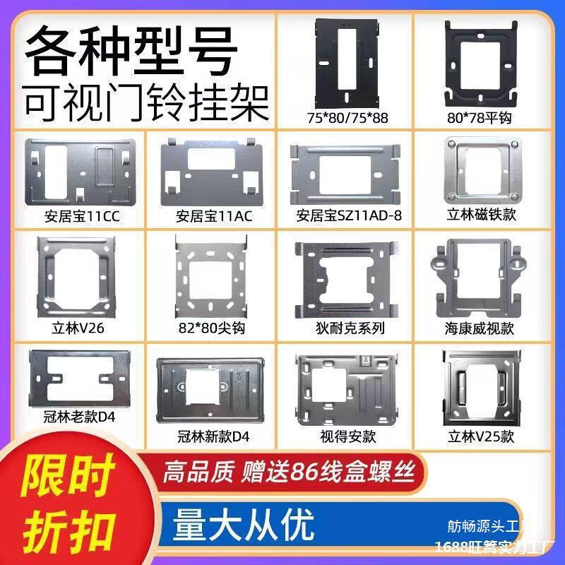 海康慧锐通安居宝可视对讲门铃挂板门禁电话挂钩分机背板挂架底座