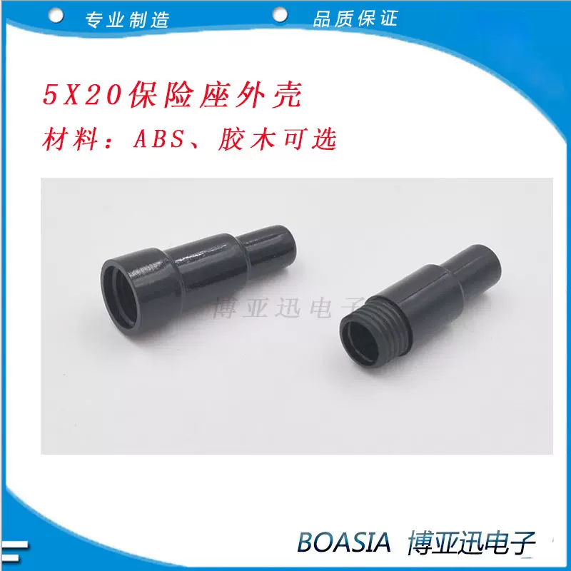 5X20带线保险座外壳   保险丝座黑色外壳 螺旋式外壳 ABS 胶木