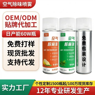 空气清新剂持久除味剂去异味香氛喷雾汽车用品室内香薰车载香水