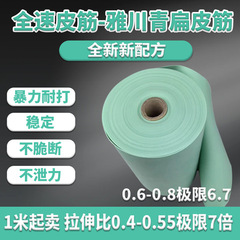 全速皮筋新品雅川青弹弓扁皮筋暴力耐打稳定不脆断加厚正品新配方