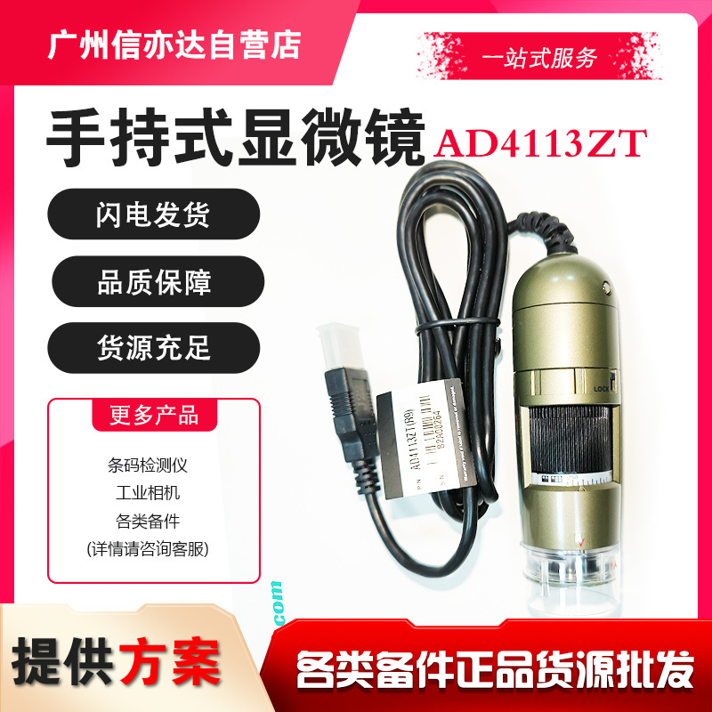 Dino-Lite USB电子显微镜 AD4113ZT手持式数码显微镜