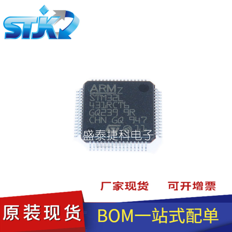 STM32L431RCT6 封装 QFN64 嵌入式 - 微控制器 全新原装STM32L431