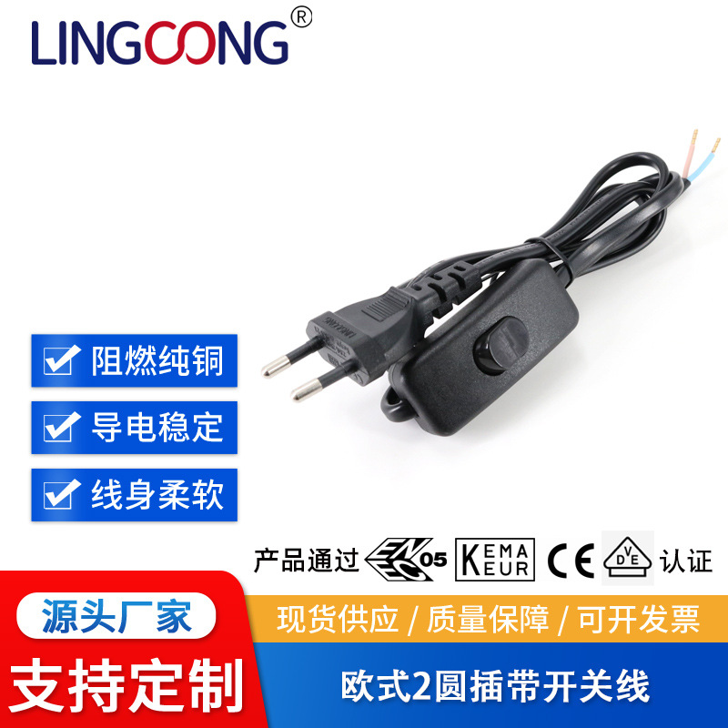 欧洲二圆插  欧规二插303开关 H03VVH2-F 2X0.5 1.2米台灯电源线