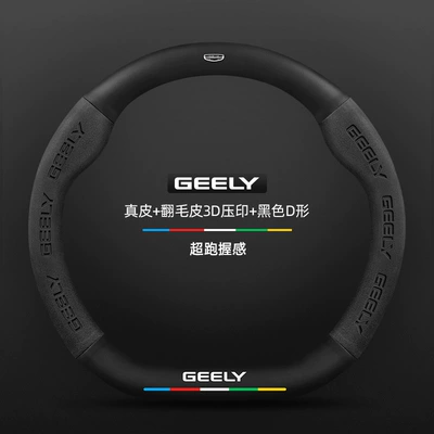 Longteng Version Car Supplies — Steering wheel cover - genuine-leather-suede-3d-embossed-black-d-shaped-geely-logo-default