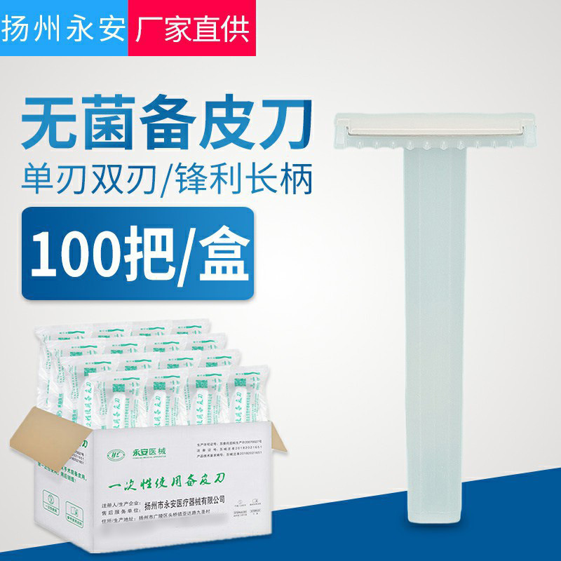 Disposable medical surgery maternity beauty salon hair remover anti-scratch men and women Private hair scraper sterile