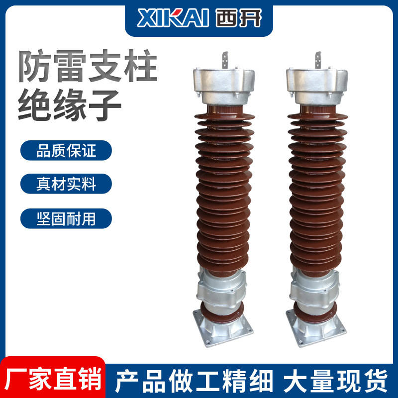 源头厂家西亚防雷支柱绝缘子 电站35kV陶瓷氧化锌避雷器 规格齐全