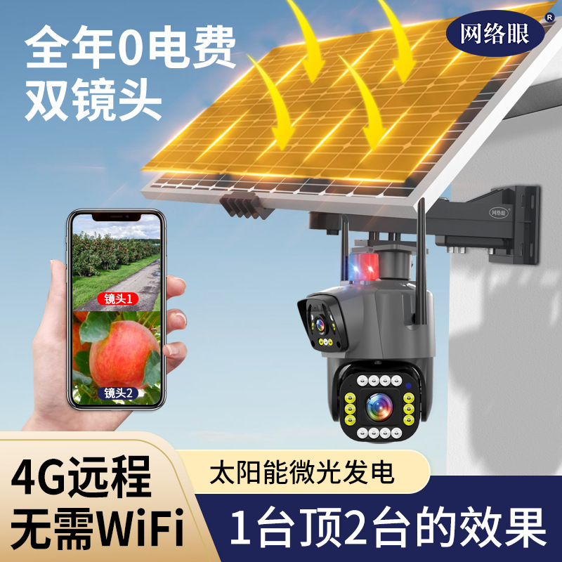 摄像头太阳能监控双画面4g免流量无电无网监控不插电太阳能摄像头