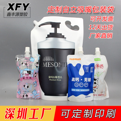 定制洗衣液吸嘴袋 定做手提自立袋不漏气吸嘴洗衣粉洗衣液包装袋|ms