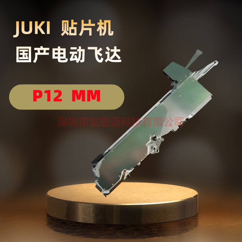 原装国产全新松下贴片机配件电动飞达12MM 24MM料架原厂进口电子