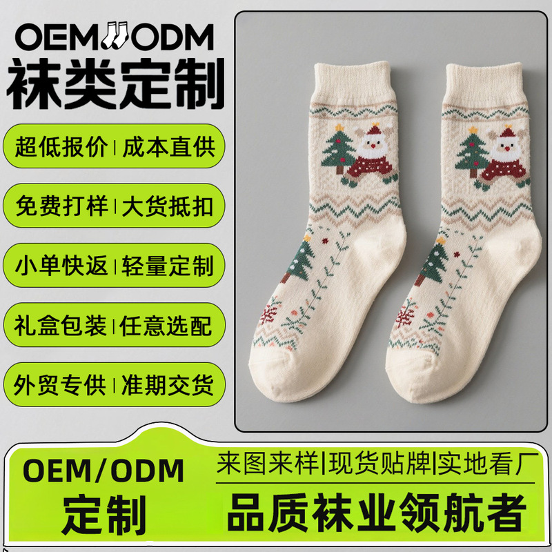 Corporate Annual Meeting Purchase Customized Logo Cross-Border Odm Gift Gift Box Christmas Socks Stockings Factory Direct Sales Oem