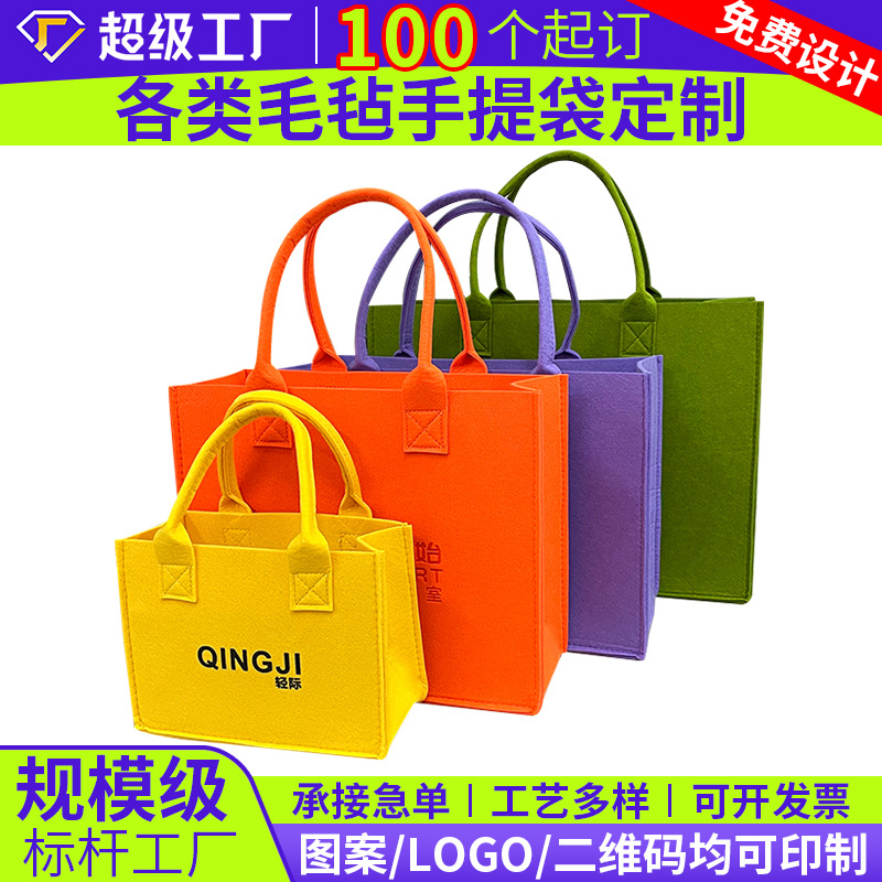 定制婚庆伴手礼托特包购物袋毛毡包 礼品袋加厚毛毡手提袋定做