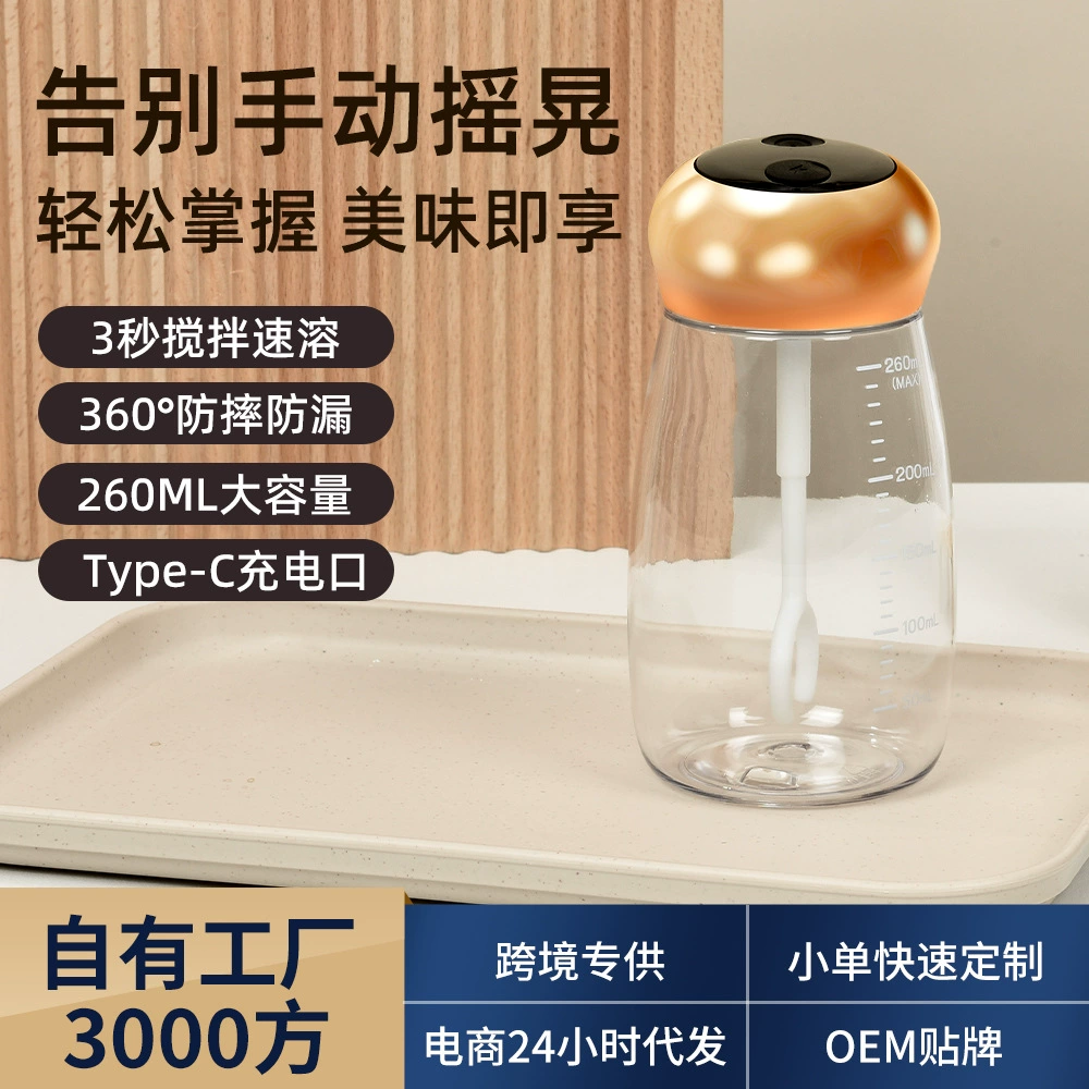 轻奢质感食品级材质温度显示充电款搅拌杯自动搅拌杯电动搅拌杯