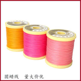 0.45 0.55mm 圆手缝南美蜡线手链编织线皮具手缝线腊线 巴西蜡线