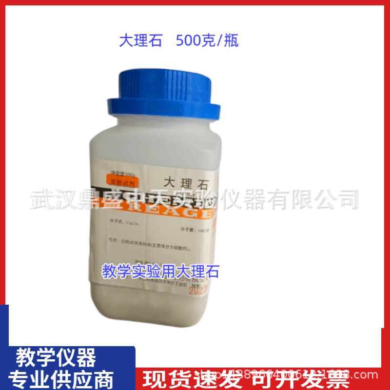实验用大理石硫酸铜 碳酸钙 碳酸钠  碳酸氢钠化学教学实验