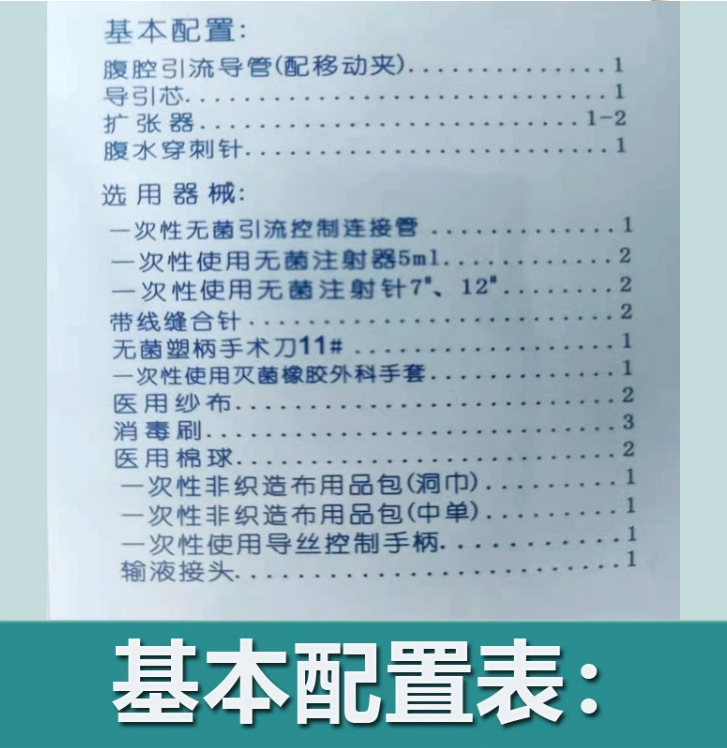 Lily thoracic drainage catheter kit, disposable pleural effusion, liver ascites, abscess, abdominal drainage catheter pack pic 2