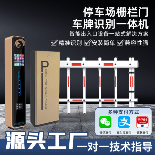 Underground Parking Lot Barrier Gate Fence Gate License Plate Recognition All-In-One Machine Guard Automatic Charging Intelligent Barrier System