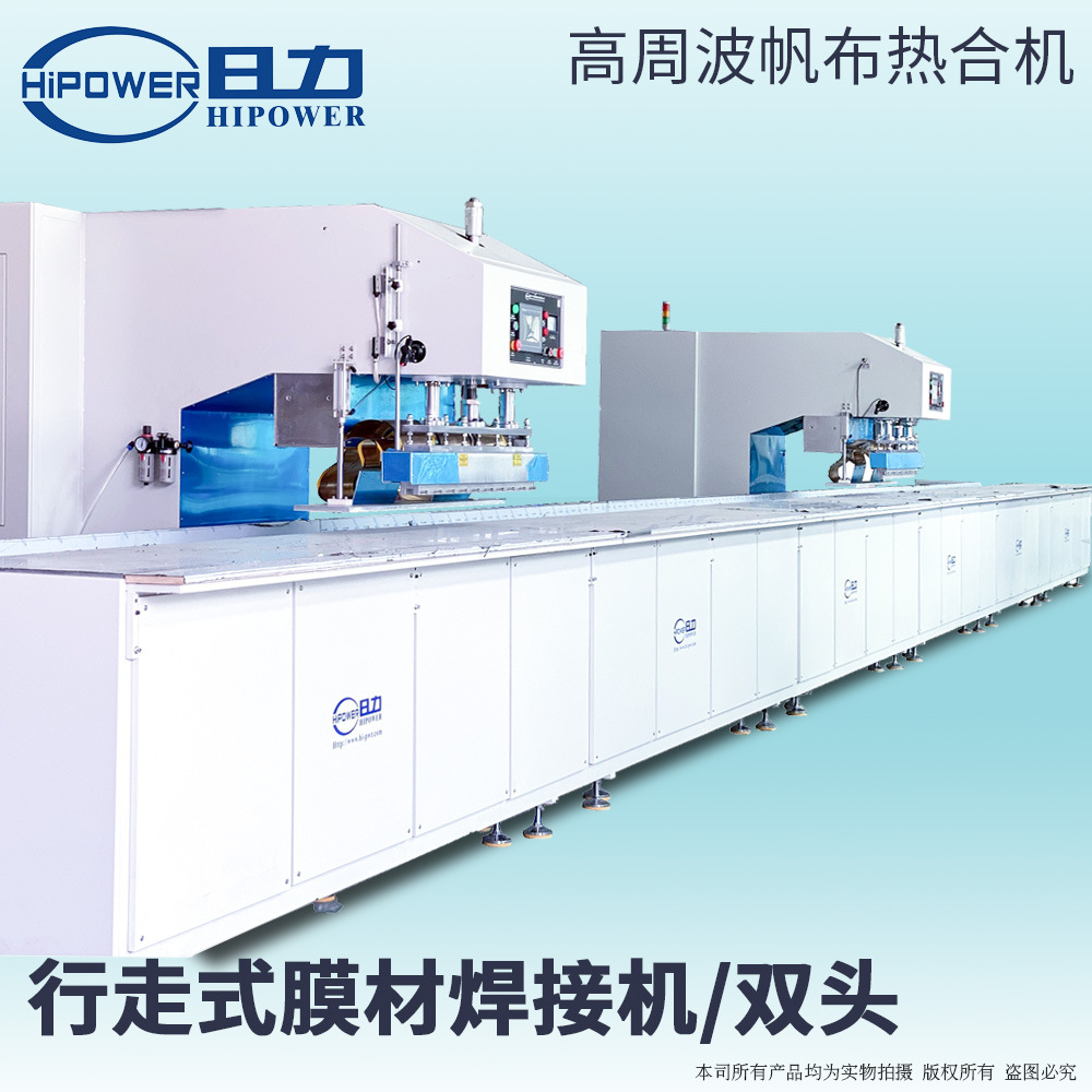 连续轨道式TPU沼气池高周波焊接机 行走式膜结构帐篷高频热合机