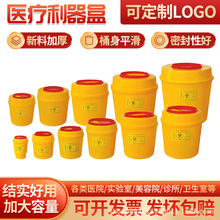 一次性锐器盒医院圆形锐器桶方形医疗废物盒垃圾桶针筒黄色利器盒