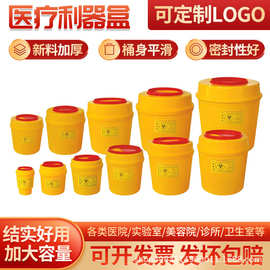 一次性锐器盒医院圆形锐器桶方形医疗废物盒垃圾桶针筒黄色利器盒