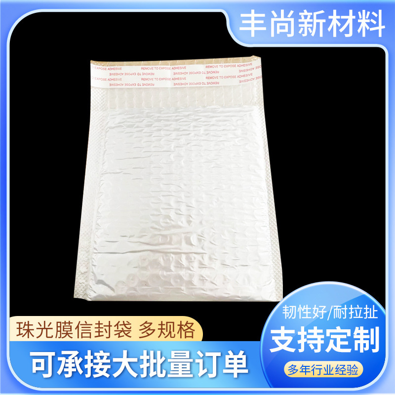 复合珠光膜气泡袋打包快递袋气泡自粘袋信封包装袋加厚泡 沫袋批