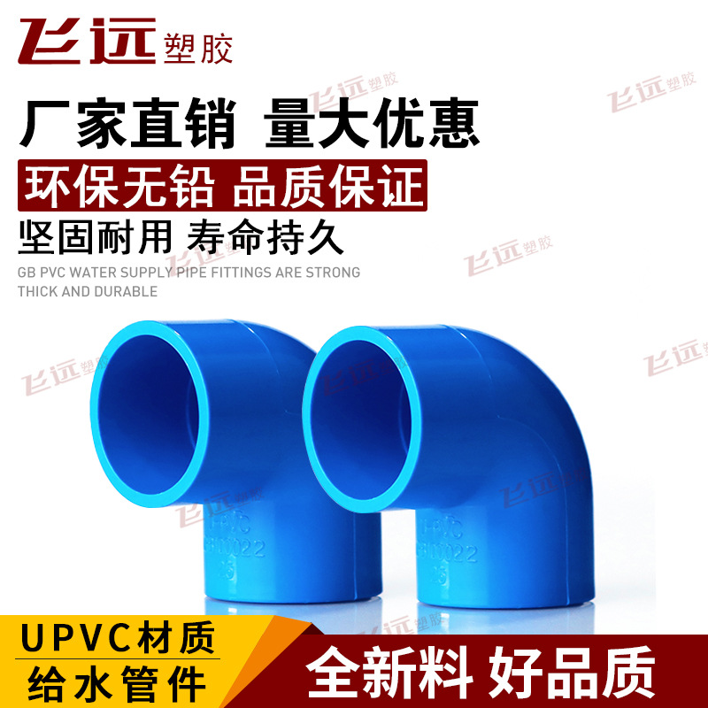 PVC elbow 20 25 32 40 50 63 75 90 110 water pipe elbow 90 degree elbow water supply pipe fittings