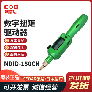 Original Imported Japanese Cedar Ndid-150Cn Digital Torque Driver Digital Display Handheld Portable
