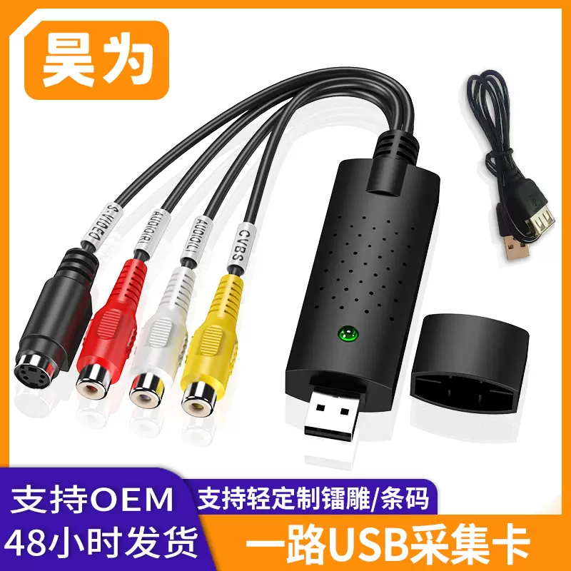 跨境 单路USB视频采集卡 av信号图像采集ezcap监控摄像头录像保存