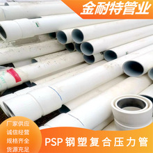 荥阳PSP钢塑复合管批发 抗外压 阻燃性优 市政用管 PSP钢塑管