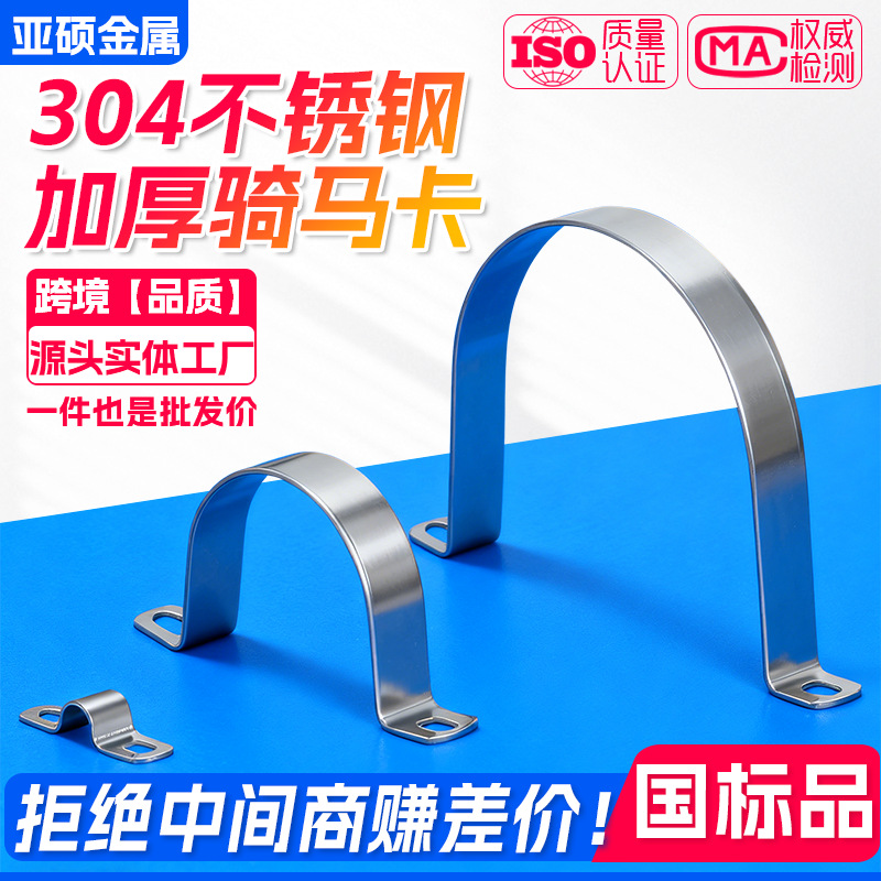 304不锈钢加厚骑马卡U型卡型管卡欧姆卡马鞍卡半圆卡扣定制卡箍