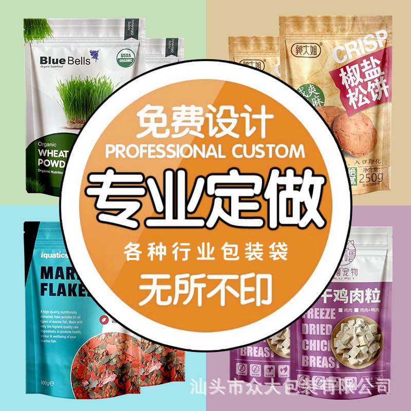 自封袋包装袋牛皮纸塑料膜自立袋干果茶叶密封袋食品级锁鲜小包装