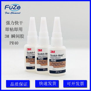 �M��3M PR40�zˮ��ɭh����ճ��ABS����PVC����TPV�����z����r��