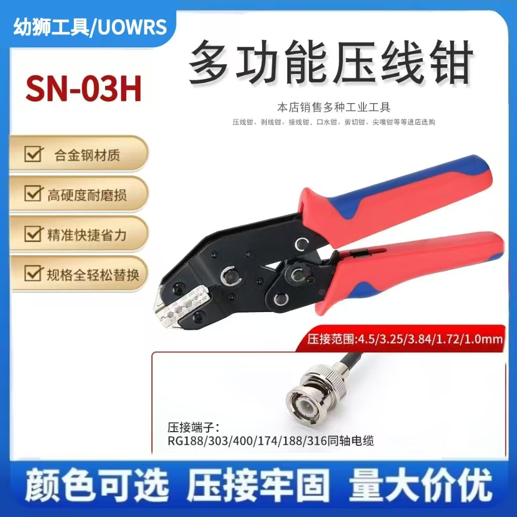 源头厂家同轴电缆棘轮式压线钳HS-03H压接钳压线钳4.5/3.25/3.84