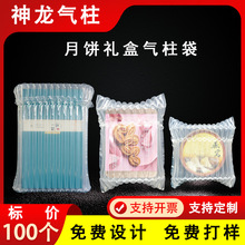 月饼盒气柱袋包装袋化妆品盒打包减震缓冲袋充气柱袋礼品气泡柱袋