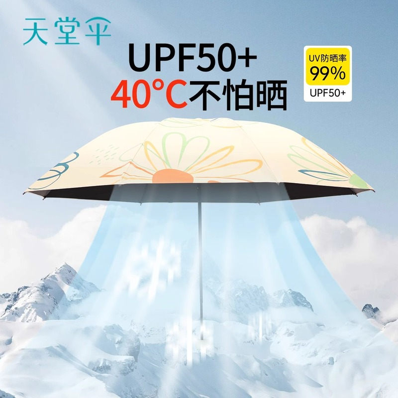 天堂伞太阳伞一帘花梦防晒防紫外线遮阳伞晴雨学生两用雨伞批发|undefined