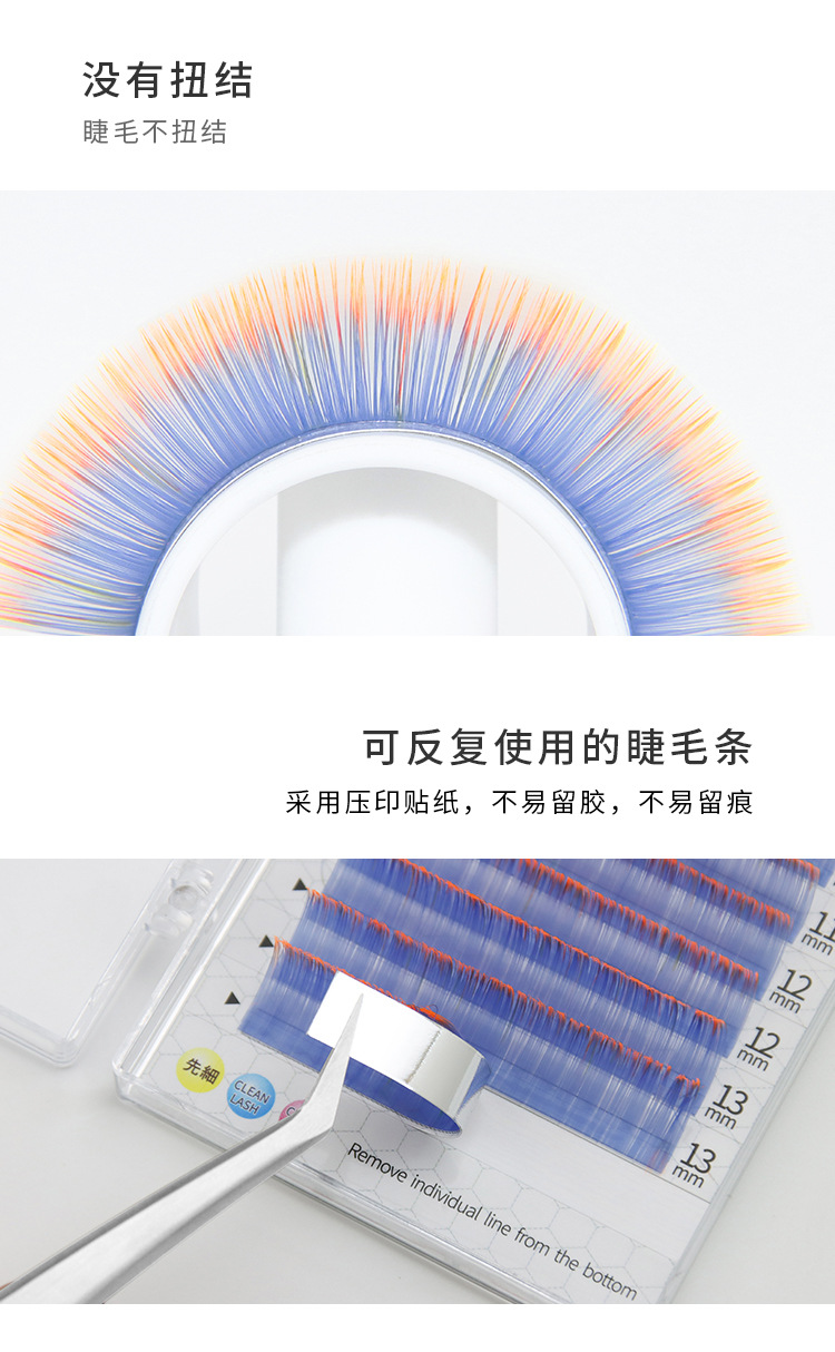 荧光睫毛 荧光睫毛