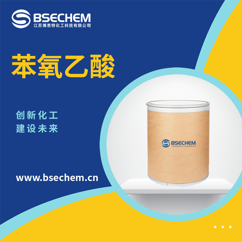 苯氧乙酸 合成中间体 食品添加剂 122-59-8