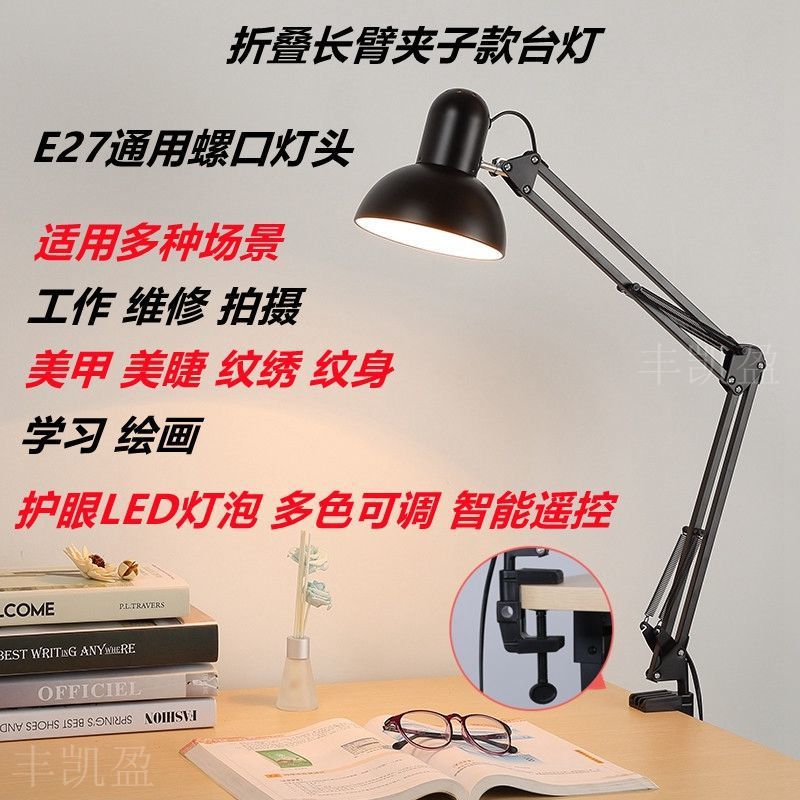 Brazo largo LED 36cm protección ocular plegable lámpara de mesa clip estudio trabajo manicura belleza reparación de pestañas pintura tatuaje