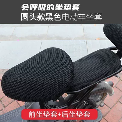 Electric Vehicle Cushion Cover Sunscreen Electric car cushion - honeycomb-mesh-black-round-head-front-seat-cover-rear-seat-cover